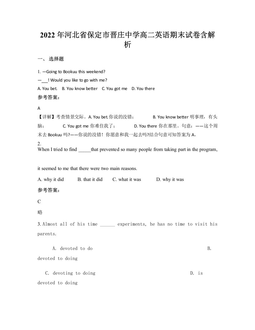 2022年河北省保定市晋庄中学高二英语期末试卷含解析