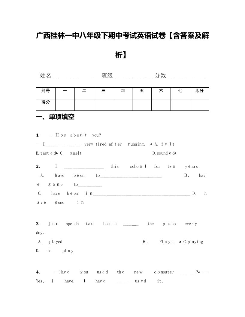 广西桂林一中八年级下期中考试英语试卷【含答案及解析】