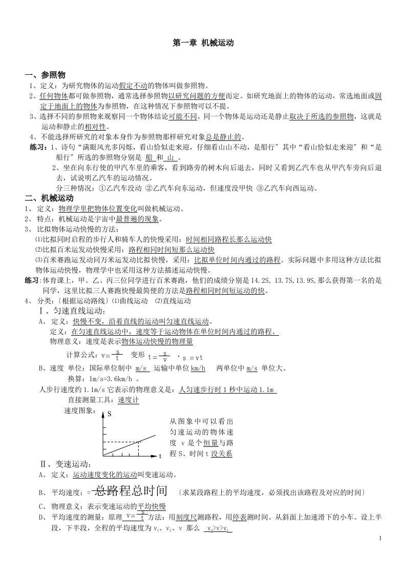 精选最新八年级物理上册复习资料