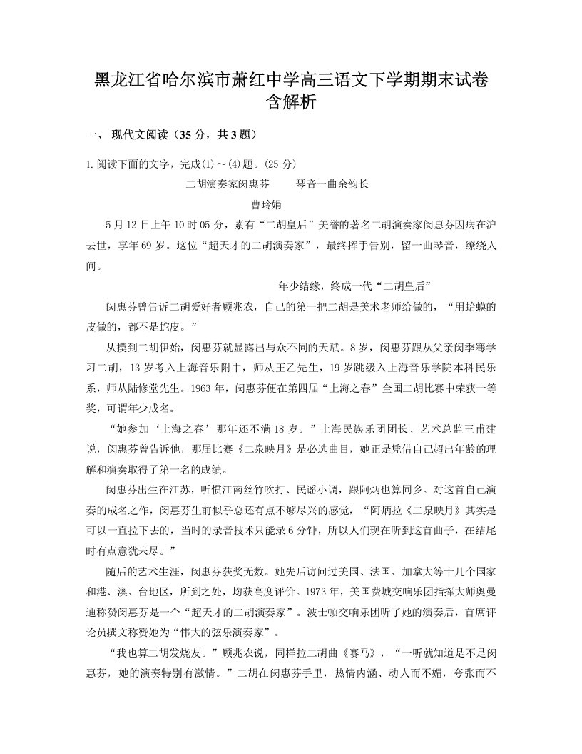 黑龙江省哈尔滨市萧红中学高三语文下学期期末试卷含解析