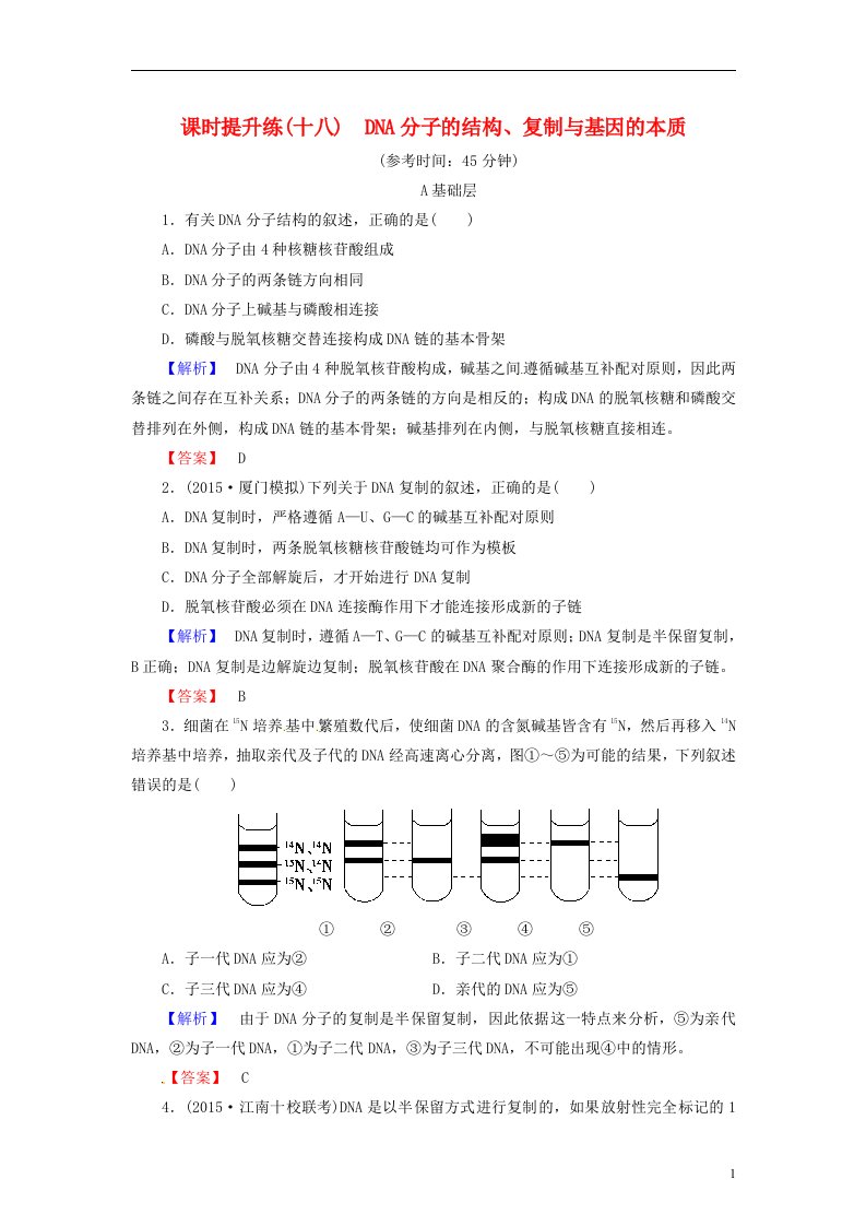 高考总动员高考生物一轮复习