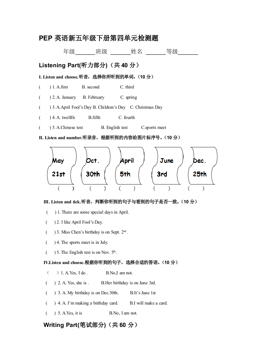 PEP人教版小学英语五年级下册第四单元试题及答案-附MP3录音-最新年文档