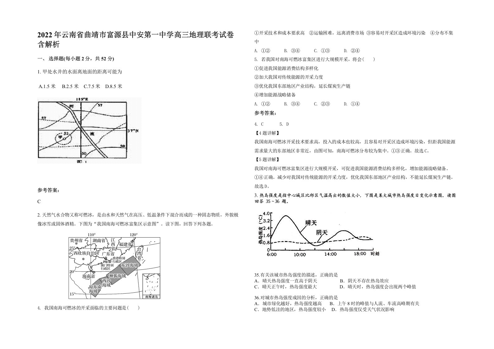 2022年云南省曲靖市富源县中安第一中学高三地理联考试卷含解析