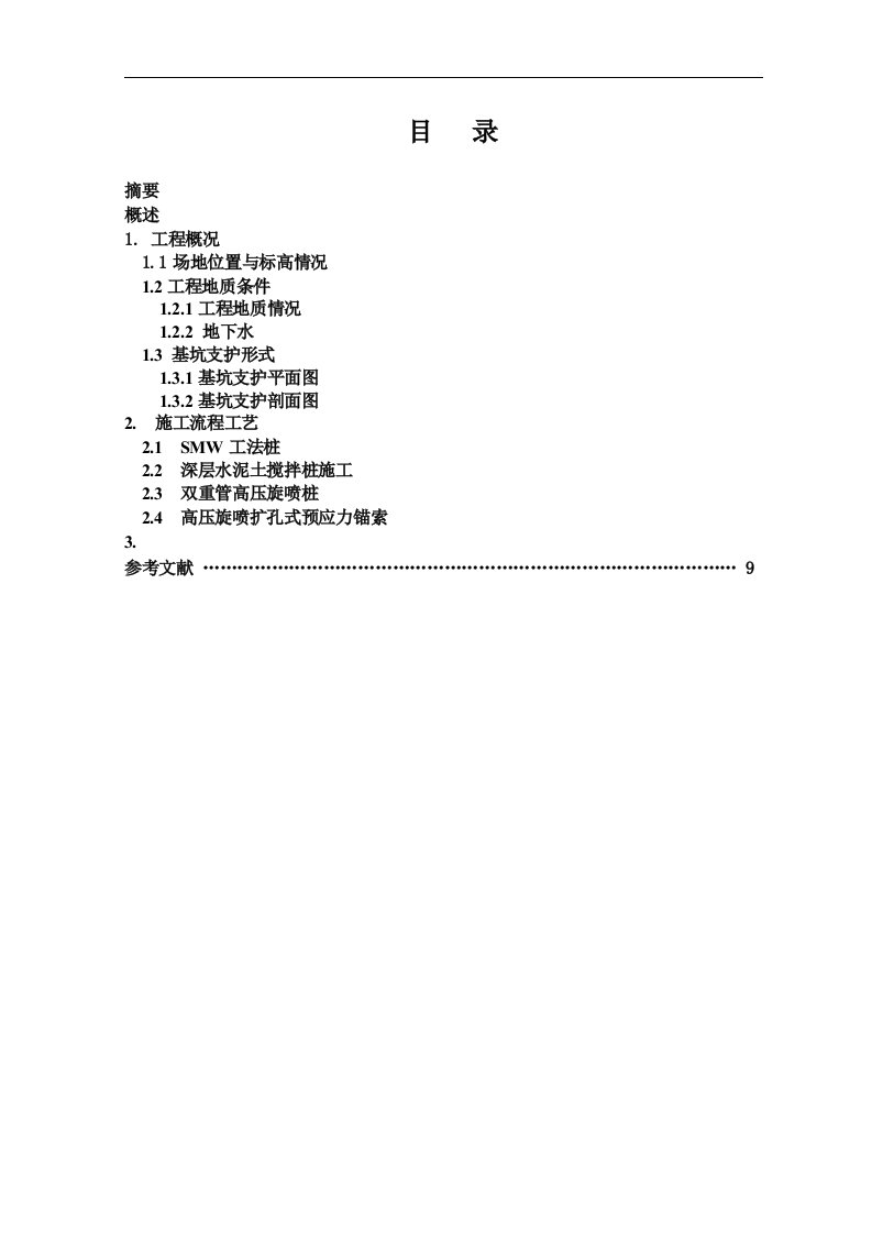 深基坑SMW工法扩孔式预应力锚索深层水泥土搅拌桩高压旋喷桩组合支护施工技术分析与探究