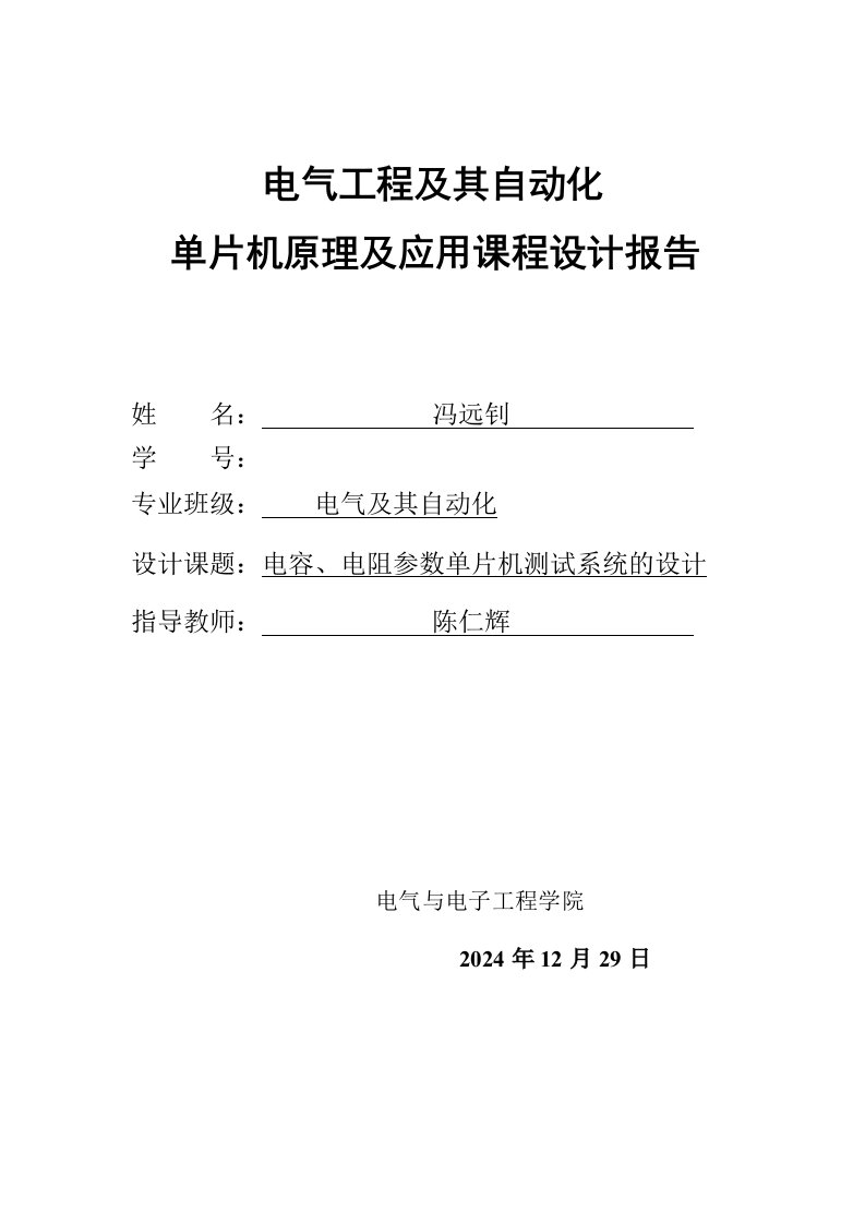 电容、电阻参数单片机测试系统的设计