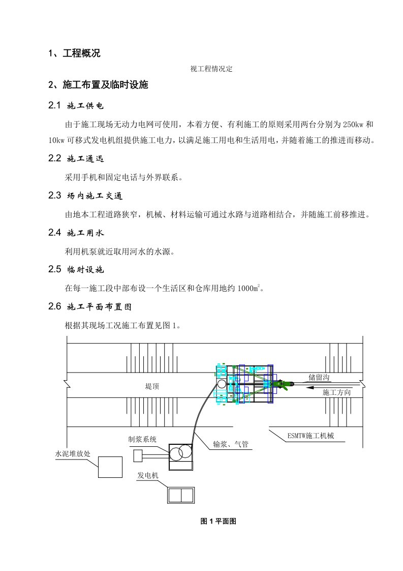 工程设计-宝应范水镇金宝圩加固工程水泥土防渗墙施工组织设计