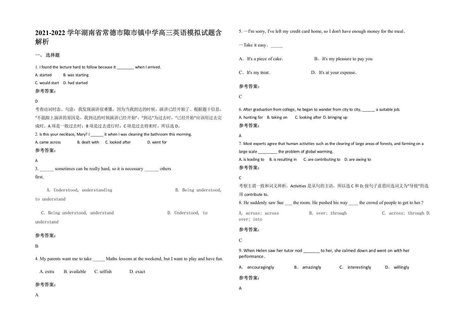 2021-2022学年湖南省常德市陬市镇中学高三英语模拟试题含解析