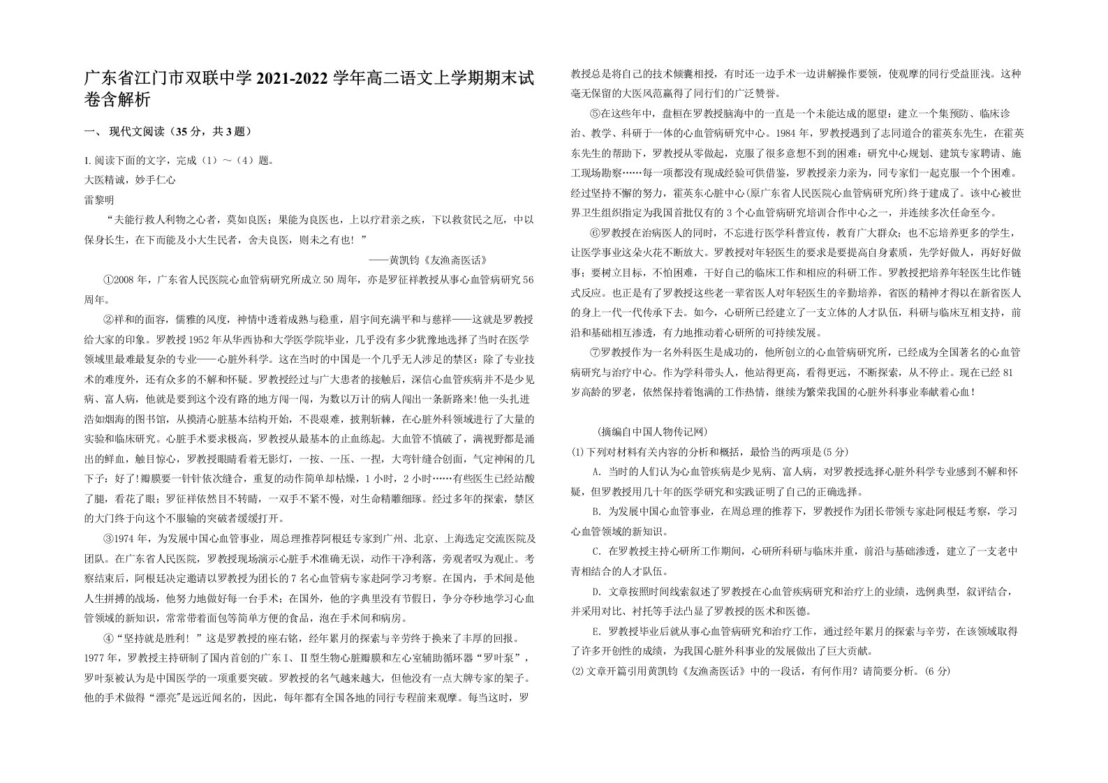 广东省江门市双联中学2021-2022学年高二语文上学期期末试卷含解析