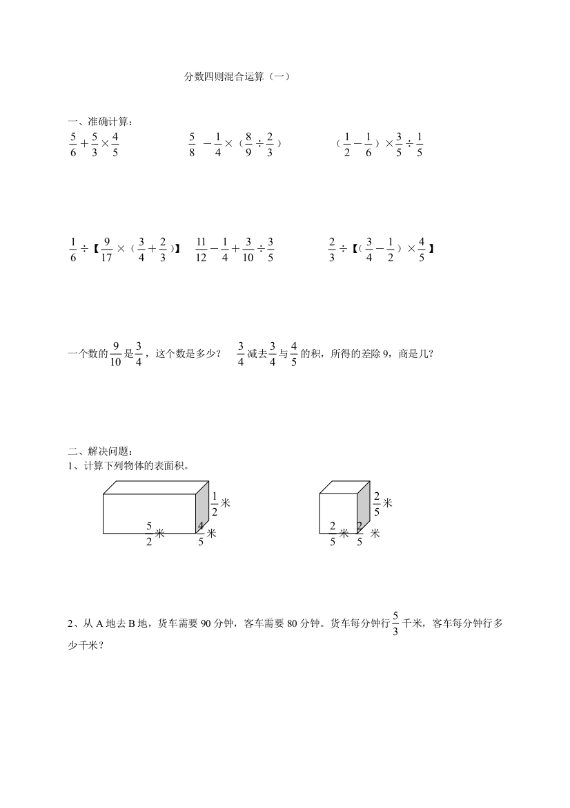 六年级数学分数四则混杂运算演习题