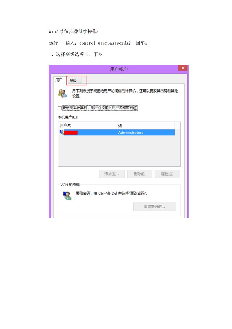 WIN7访问共享文件不能记住我的凭据每次输密码解决方案