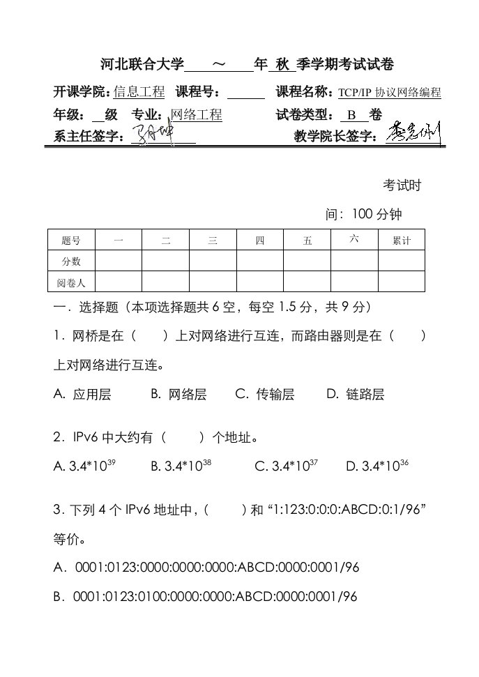 2021年TCPIP协议网络编程样卷及参考答案