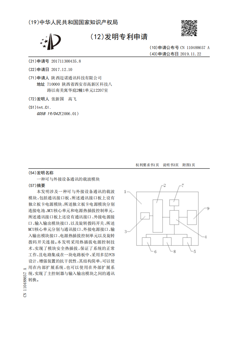 一种可与外接设备通讯的载波模块