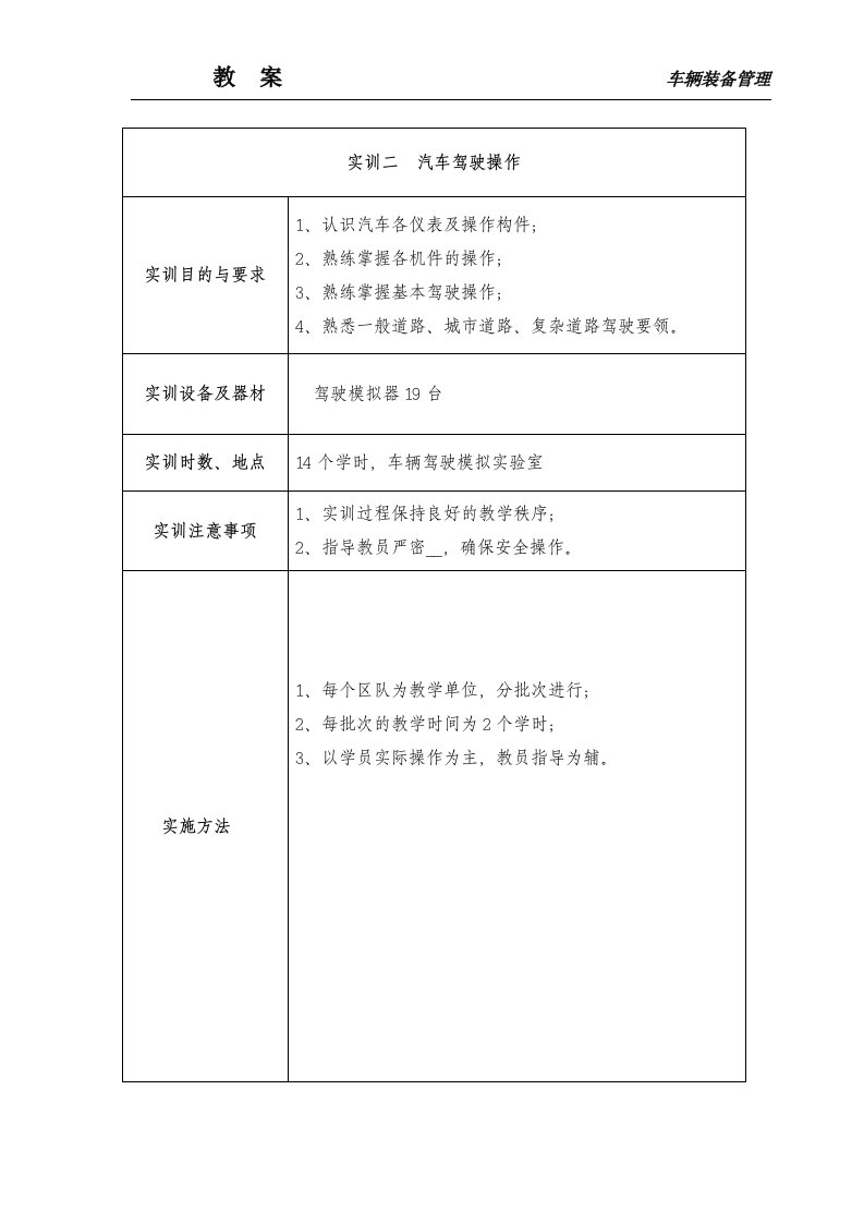 实训二汽车驾驶操作