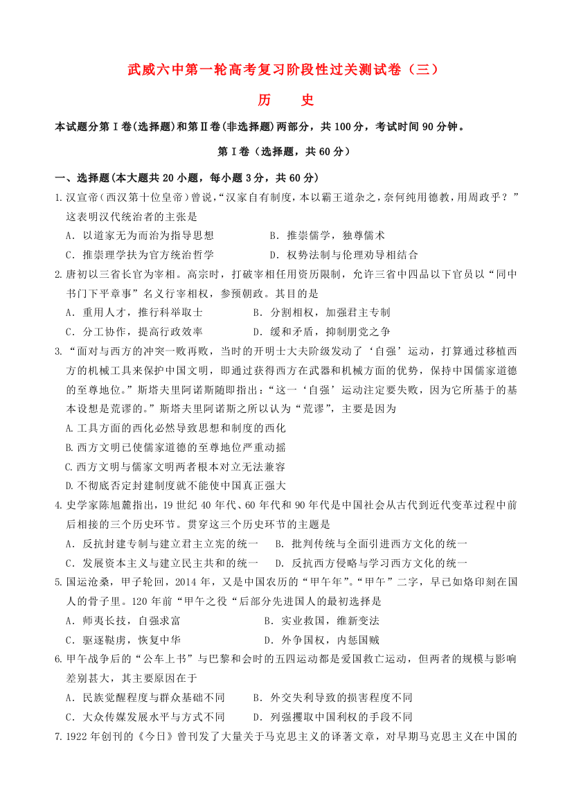 高考历史第一轮复习阶段性过关测试试卷（三）-人教版高三全册历史试题