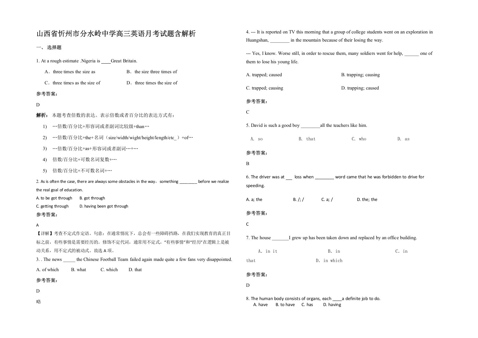 山西省忻州市分水岭中学高三英语月考试题含解析