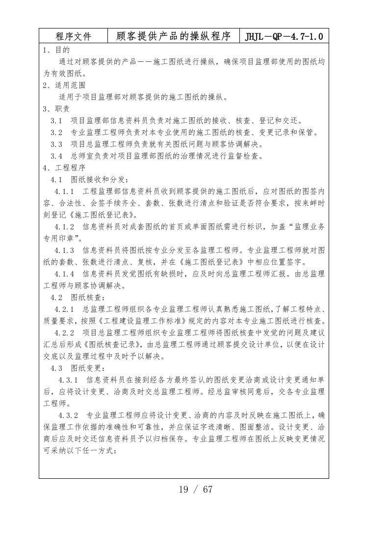 监理公司程序文件汇编