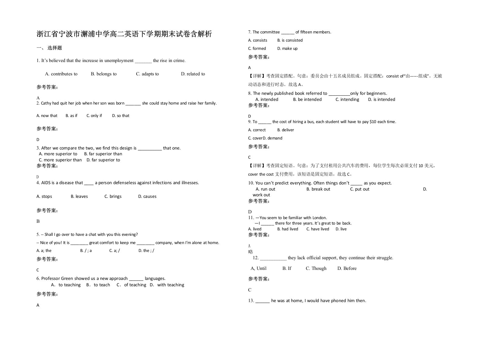 浙江省宁波市澥浦中学高二英语下学期期末试卷含解析