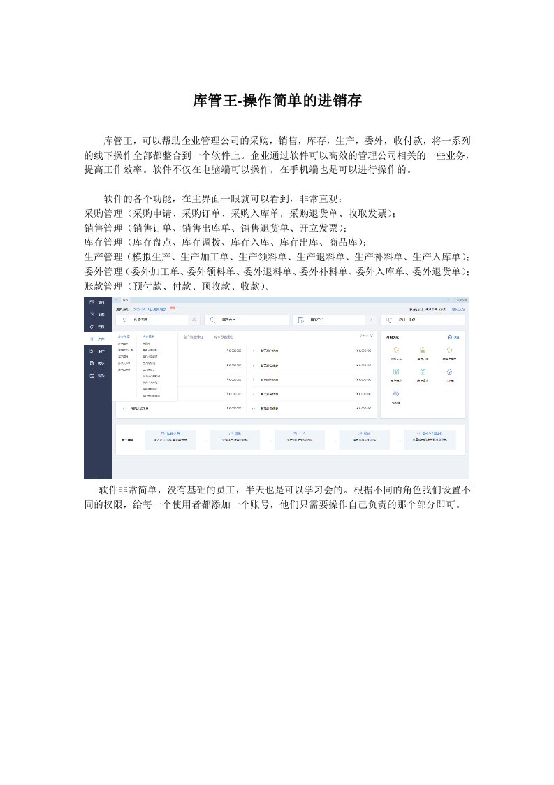 库管王-操作简单的进销存