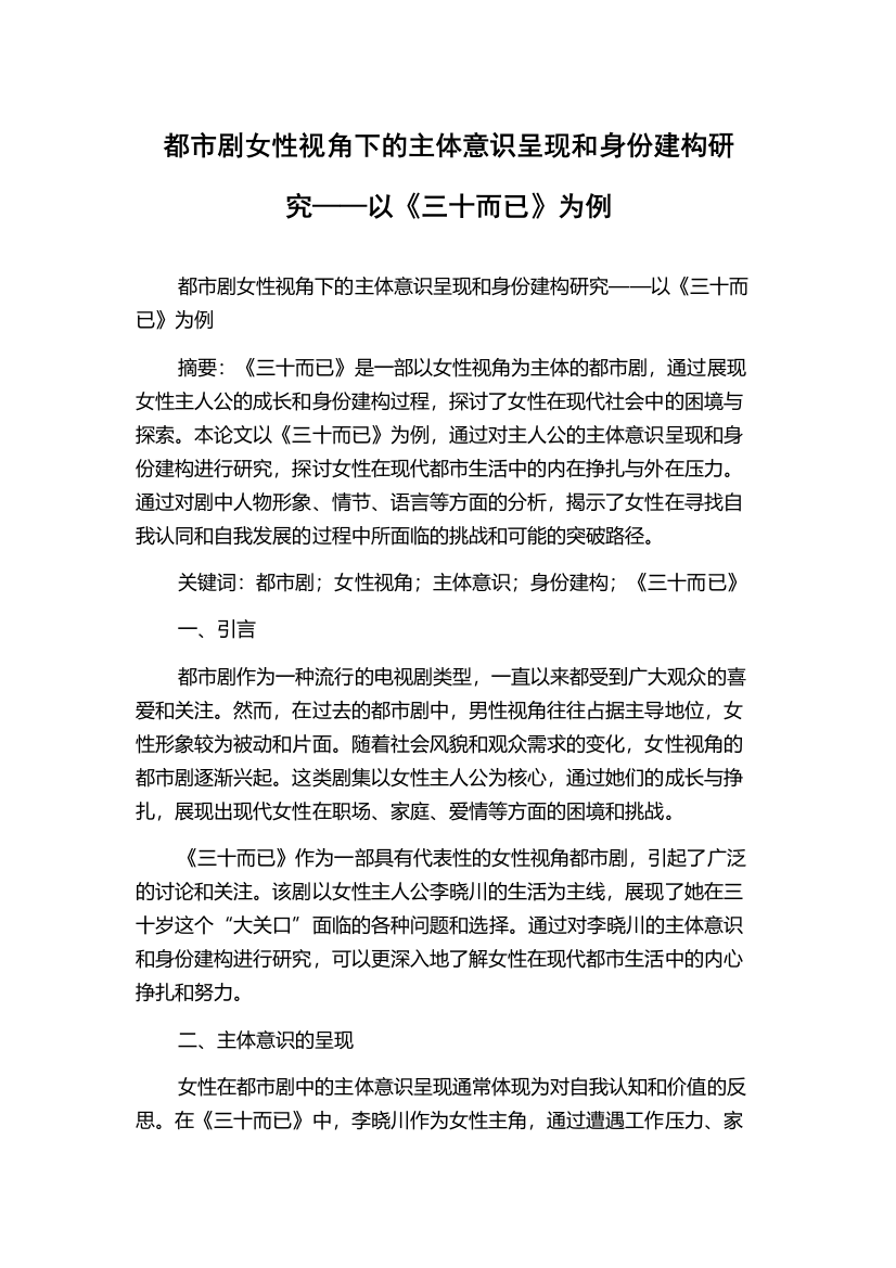 都市剧女性视角下的主体意识呈现和身份建构研究——以《三十而已》为例