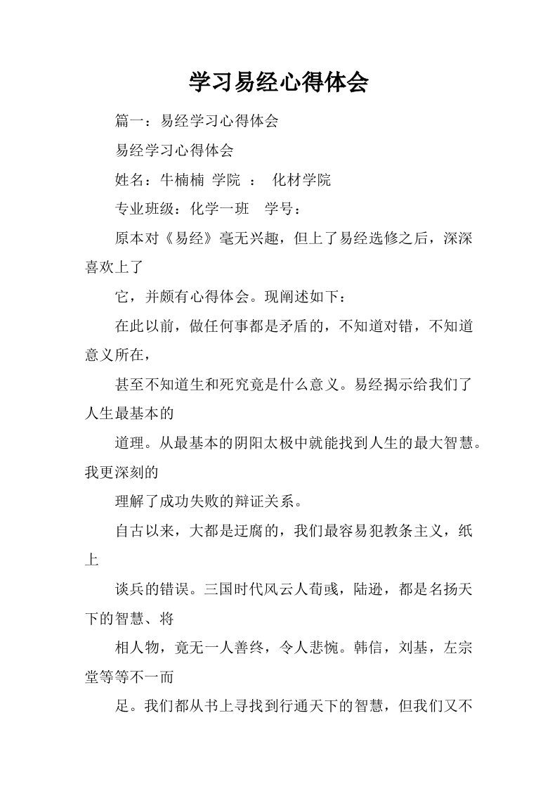 学习易经心得体会