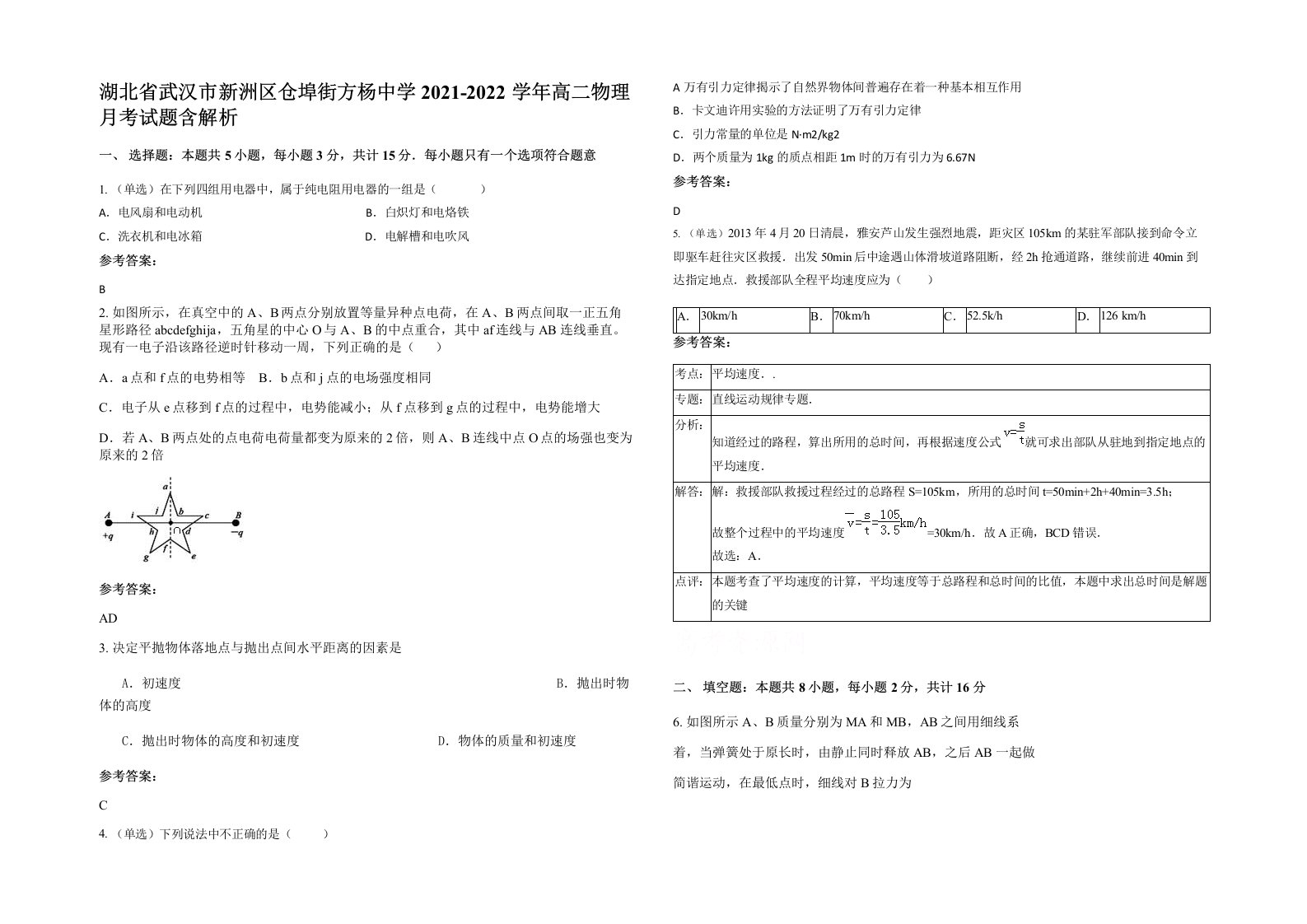 湖北省武汉市新洲区仓埠街方杨中学2021-2022学年高二物理月考试题含解析