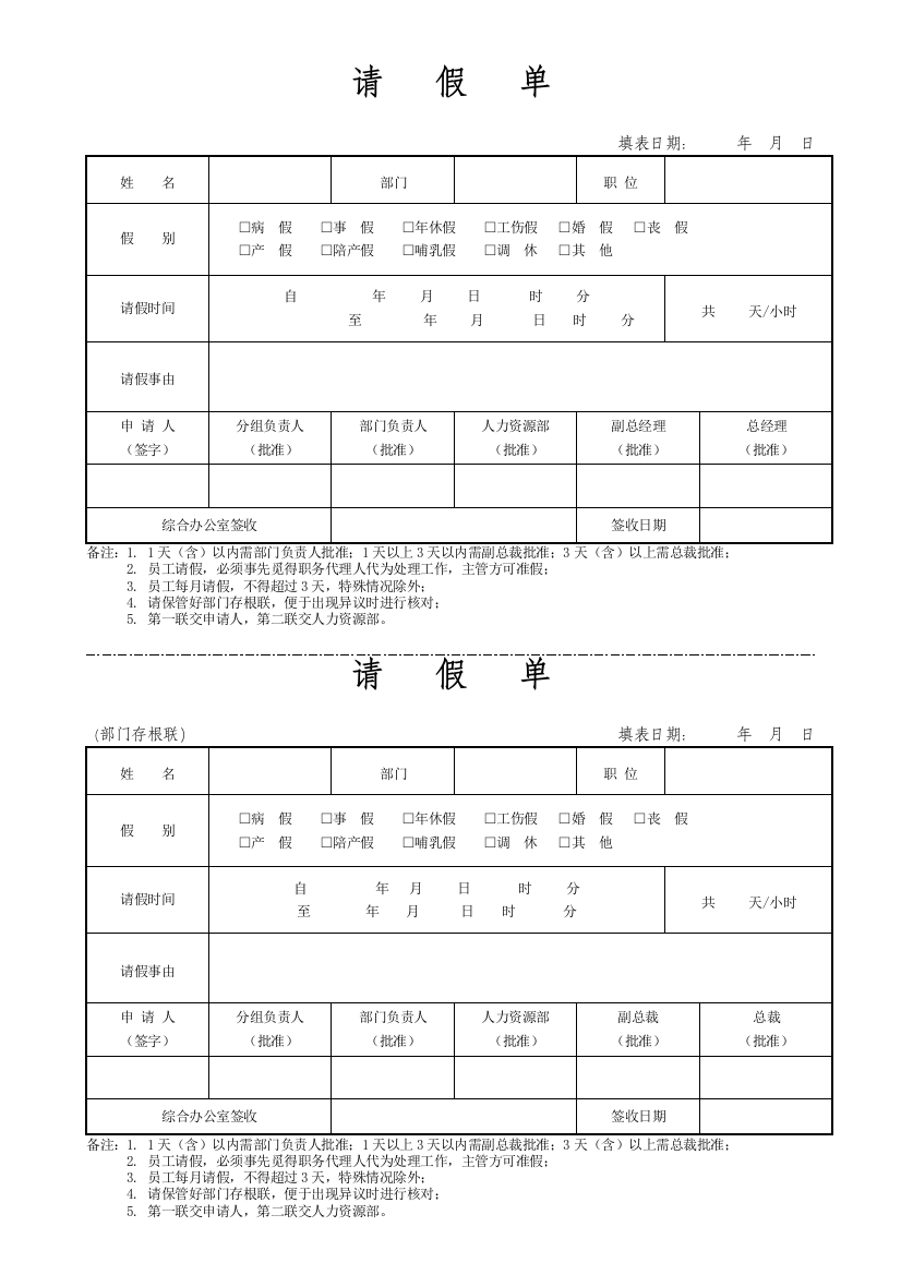 请假单(模板)