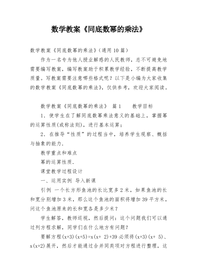 数学教案《同底数幂的乘法》