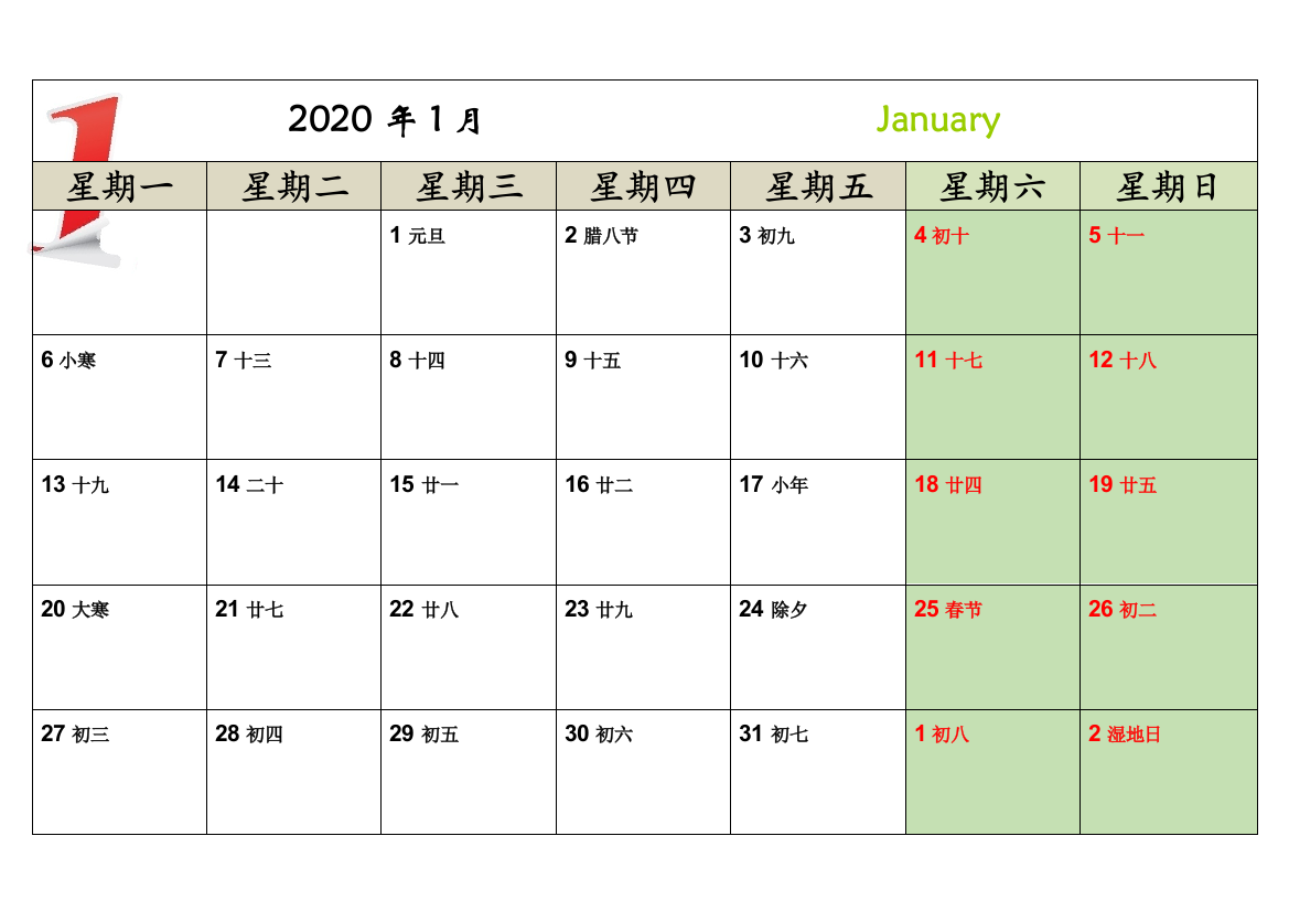 (完整word版)2020年日历A4打印(每月一张-横版-完美版)