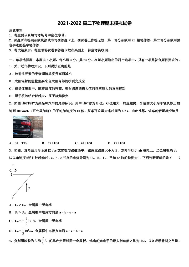 江苏省盐城市汇文中学2021-2022学年高二物理第二学期期末联考试题含解析