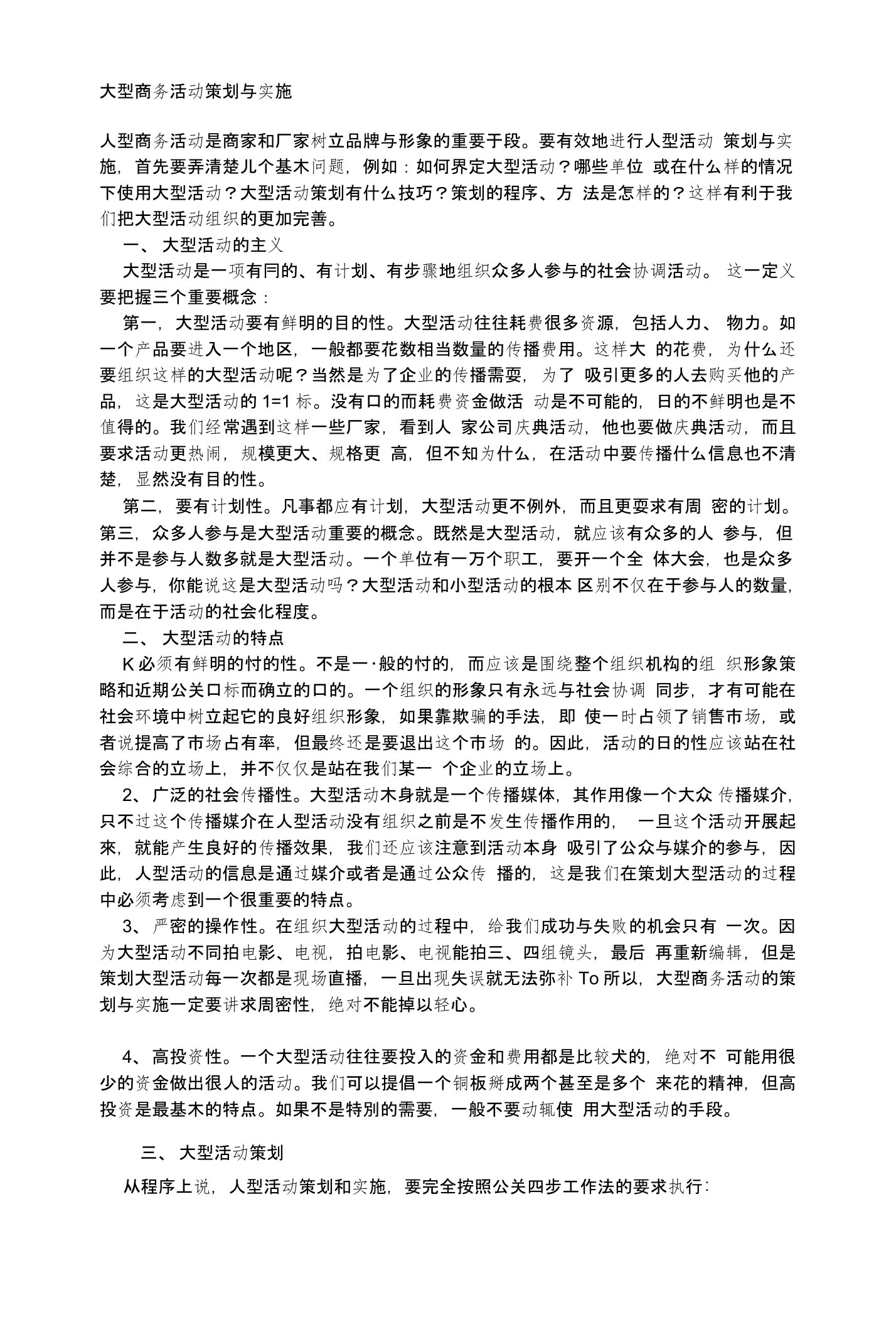 大型商务活动策划与实施