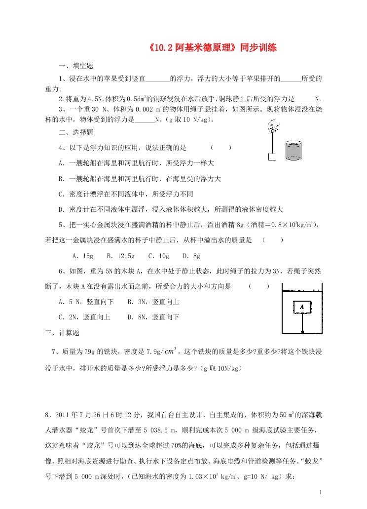 八年级物理下册第十章浮力10.2阿基米德原理同步练习新版新人教版