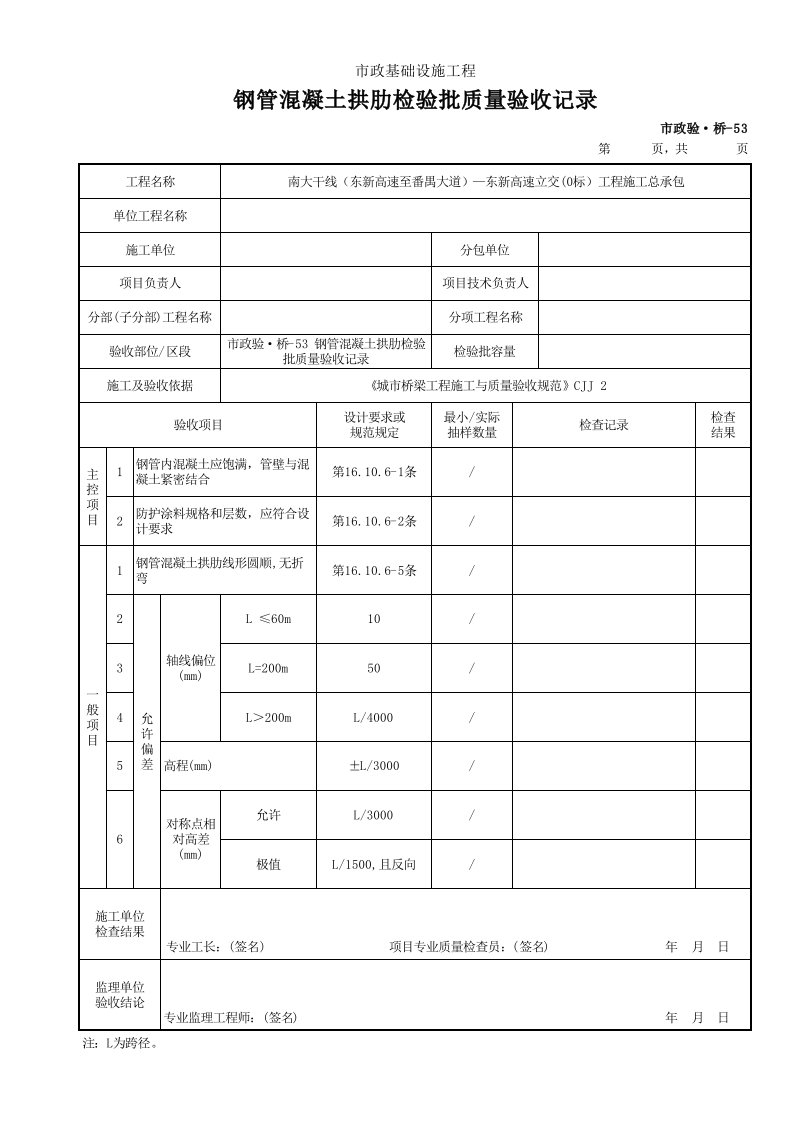 建筑工程-市政验·桥53