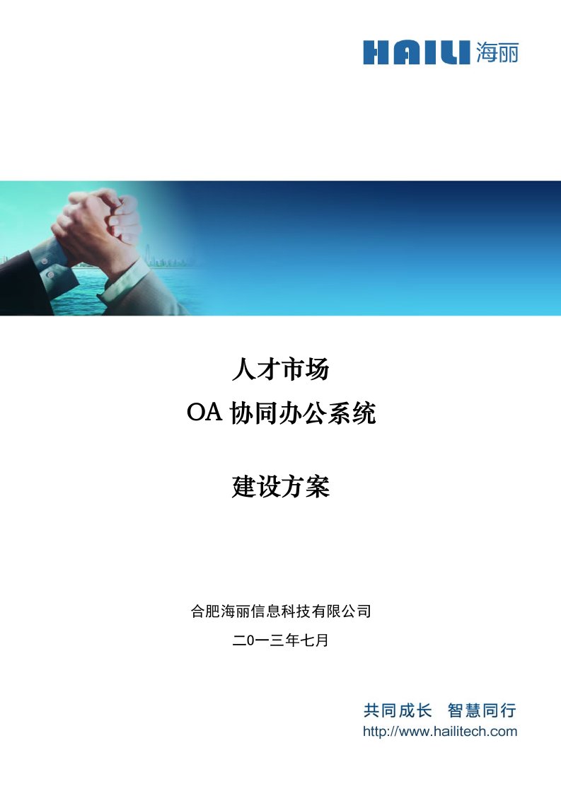 OA办公协同系统