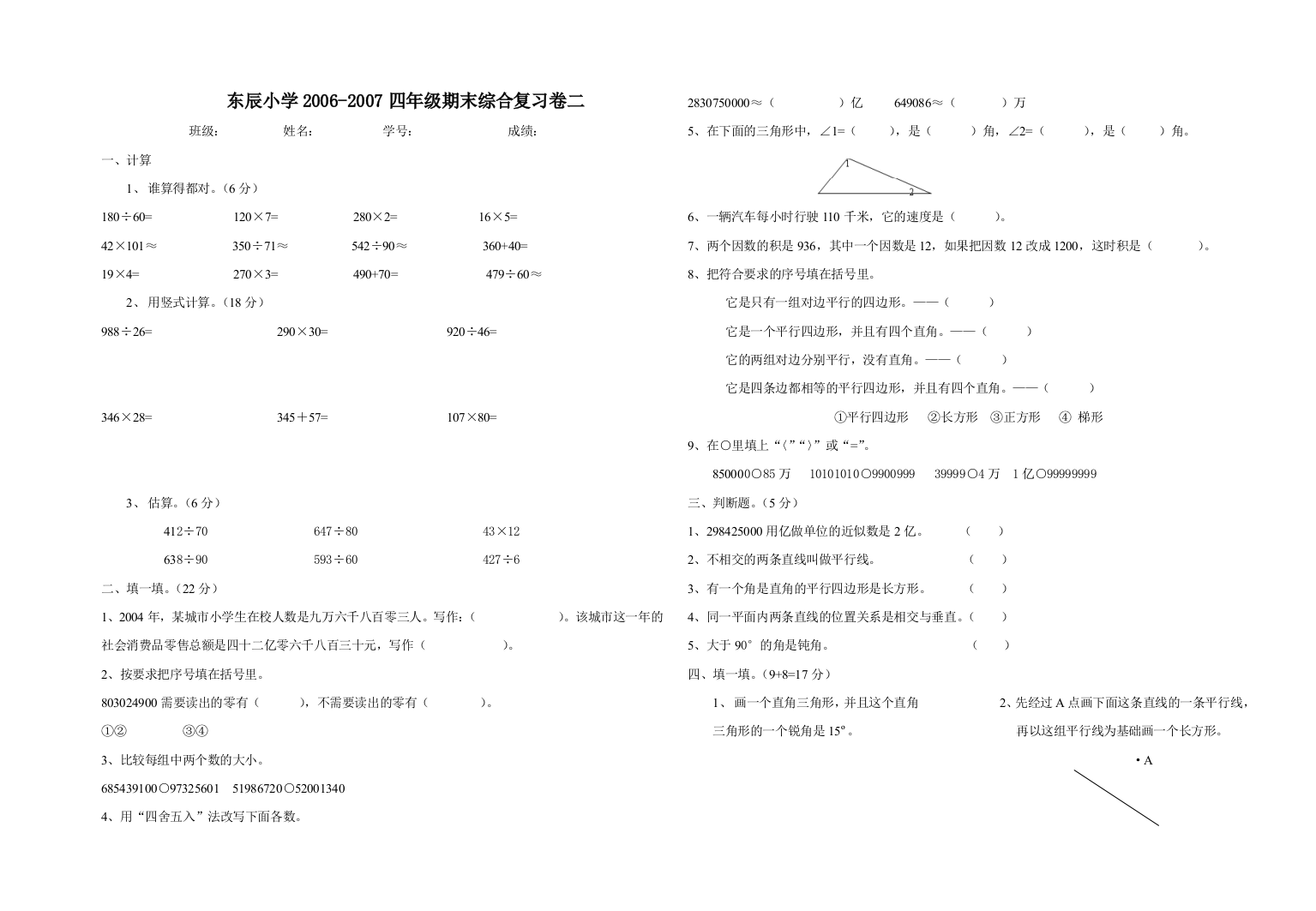 【小学中学教育精选】以人教社样卷为主的综合试卷（四上）22222