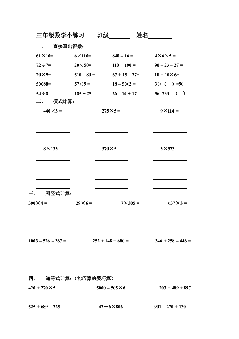 三年级数学小练习24