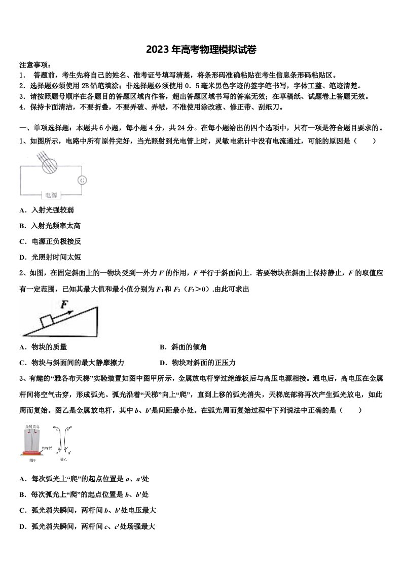 江苏省盐城市大冈中学2023年高三第五次模拟考试物理试卷含解析