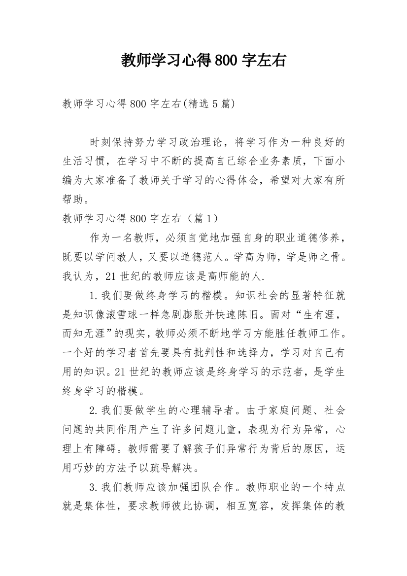 教师学习心得800字左右_4