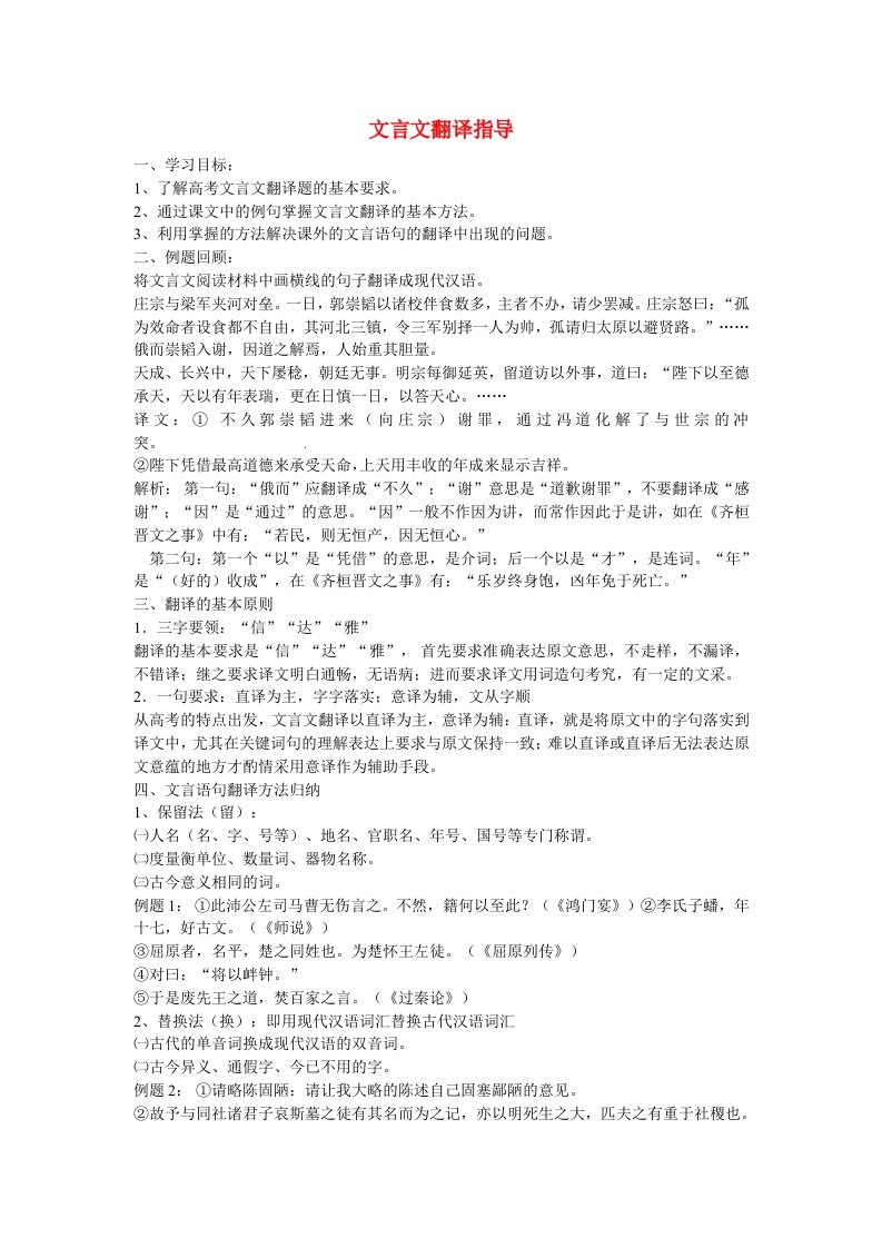 江西省赣州市信丰县信丰中学2015届高考语文一轮复习文言文翻译指导