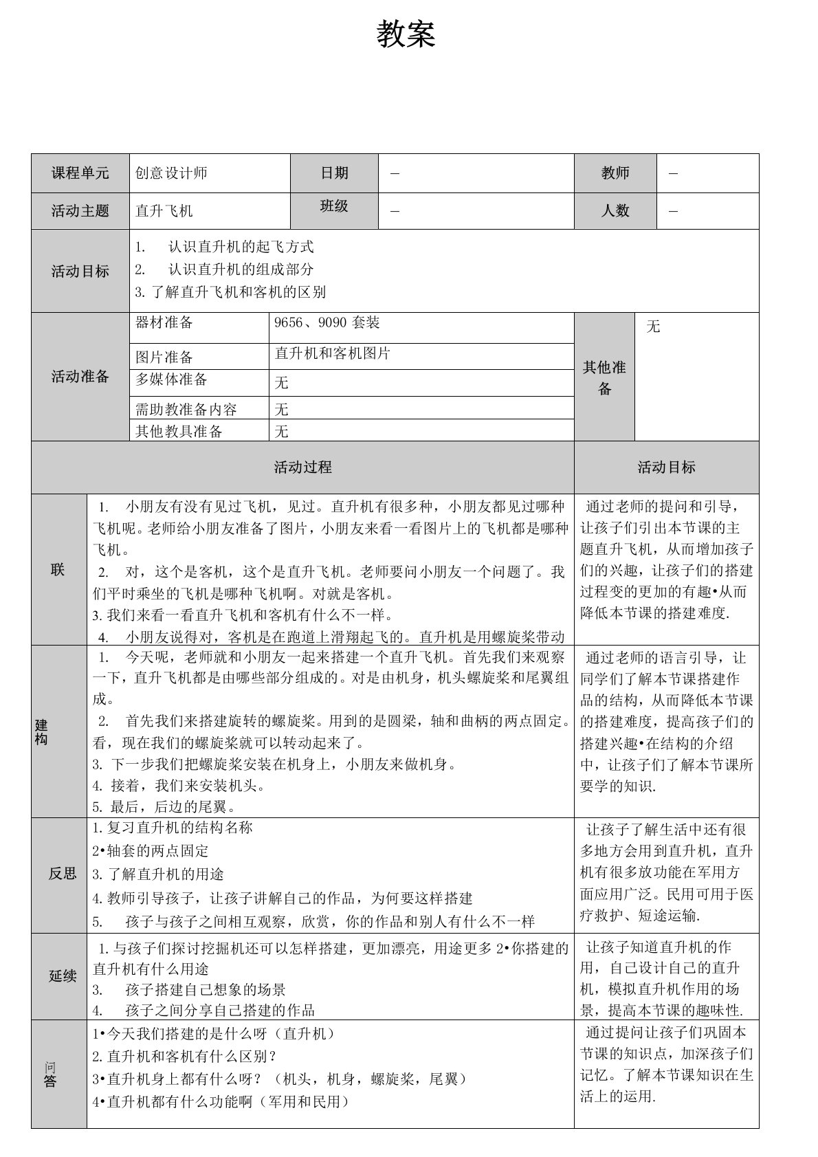 11直升飞机乐高大颗粒教案