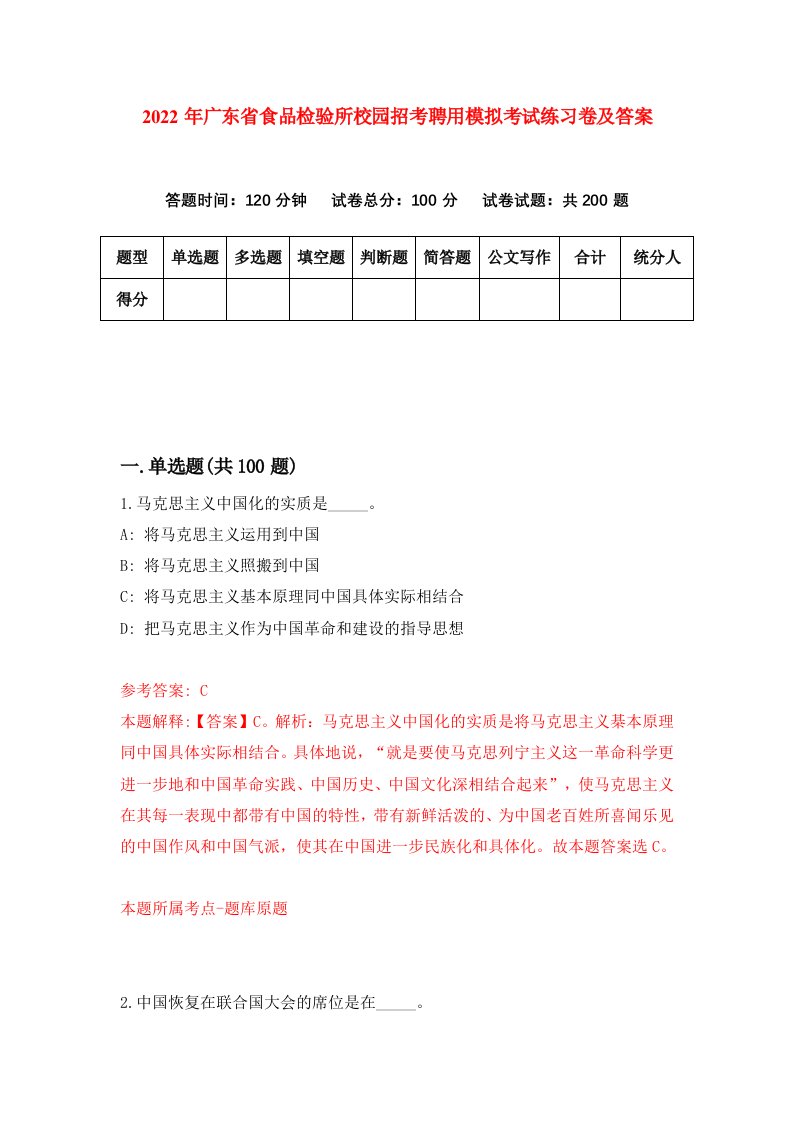 2022年广东省食品检验所校园招考聘用模拟考试练习卷及答案第3卷