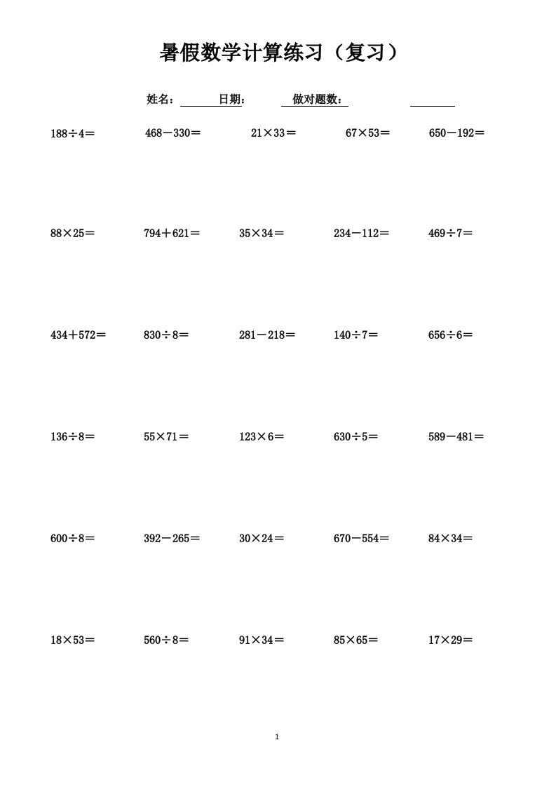 数学三年级升四年级计算复习综合600题