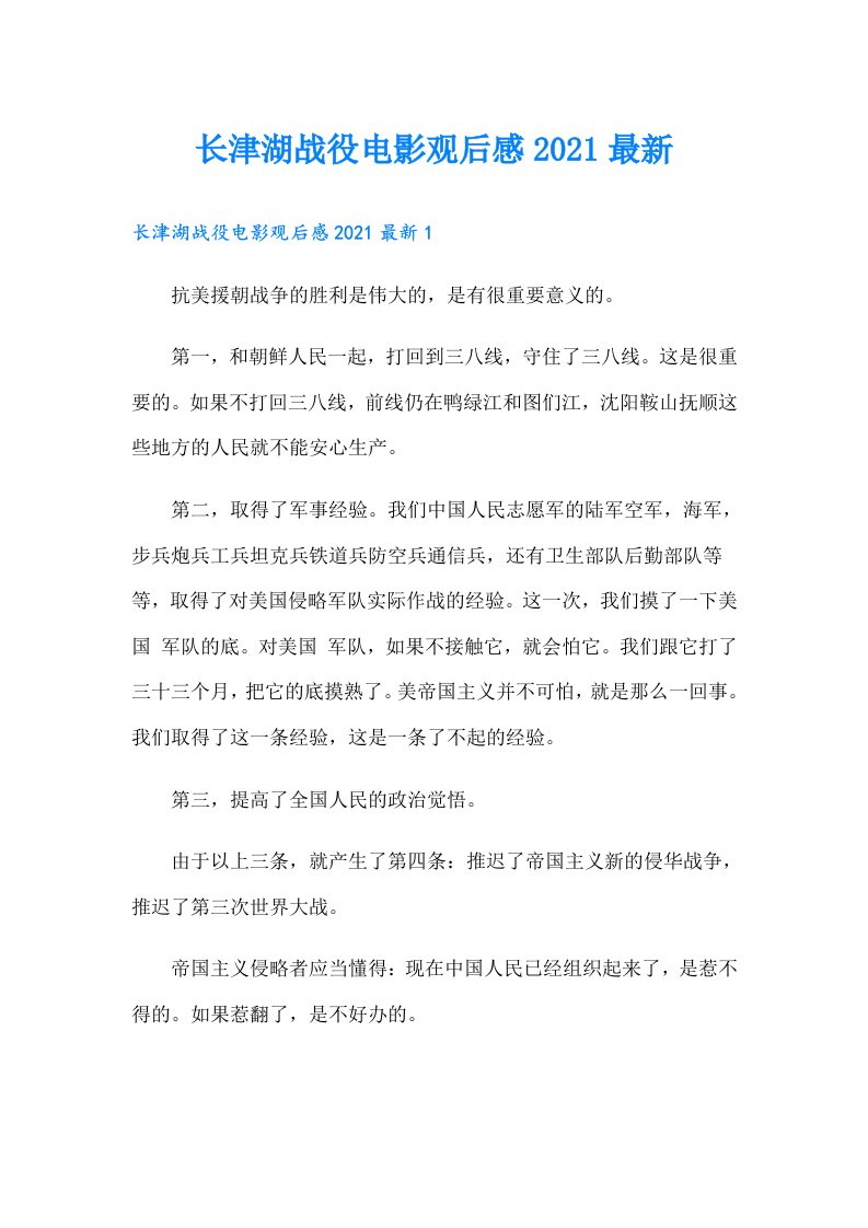 长津湖战役电影观后感最新