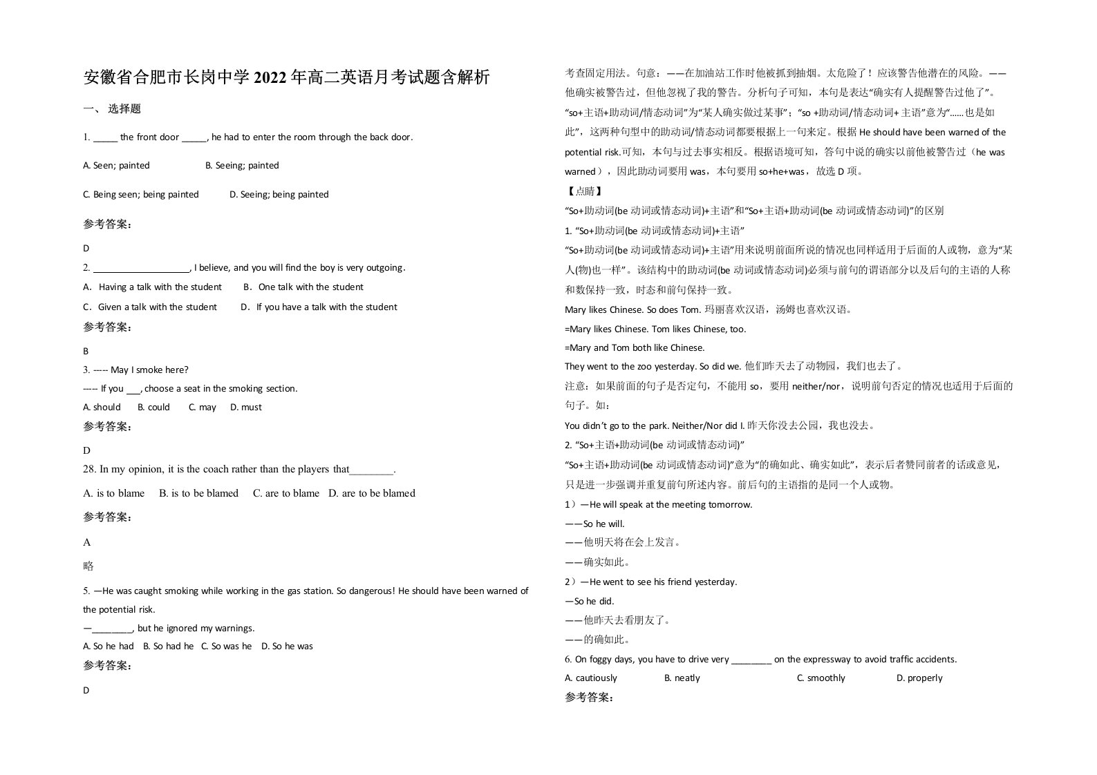 安徽省合肥市长岗中学2022年高二英语月考试题含解析