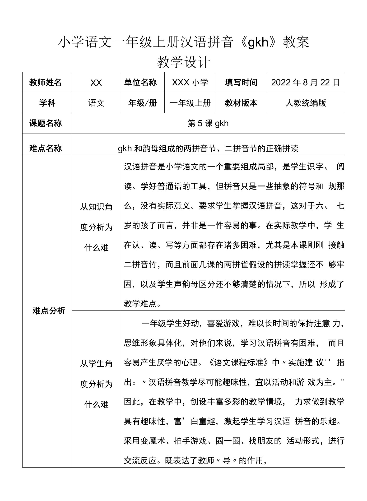 小学语文一年级上册汉语拼音《g