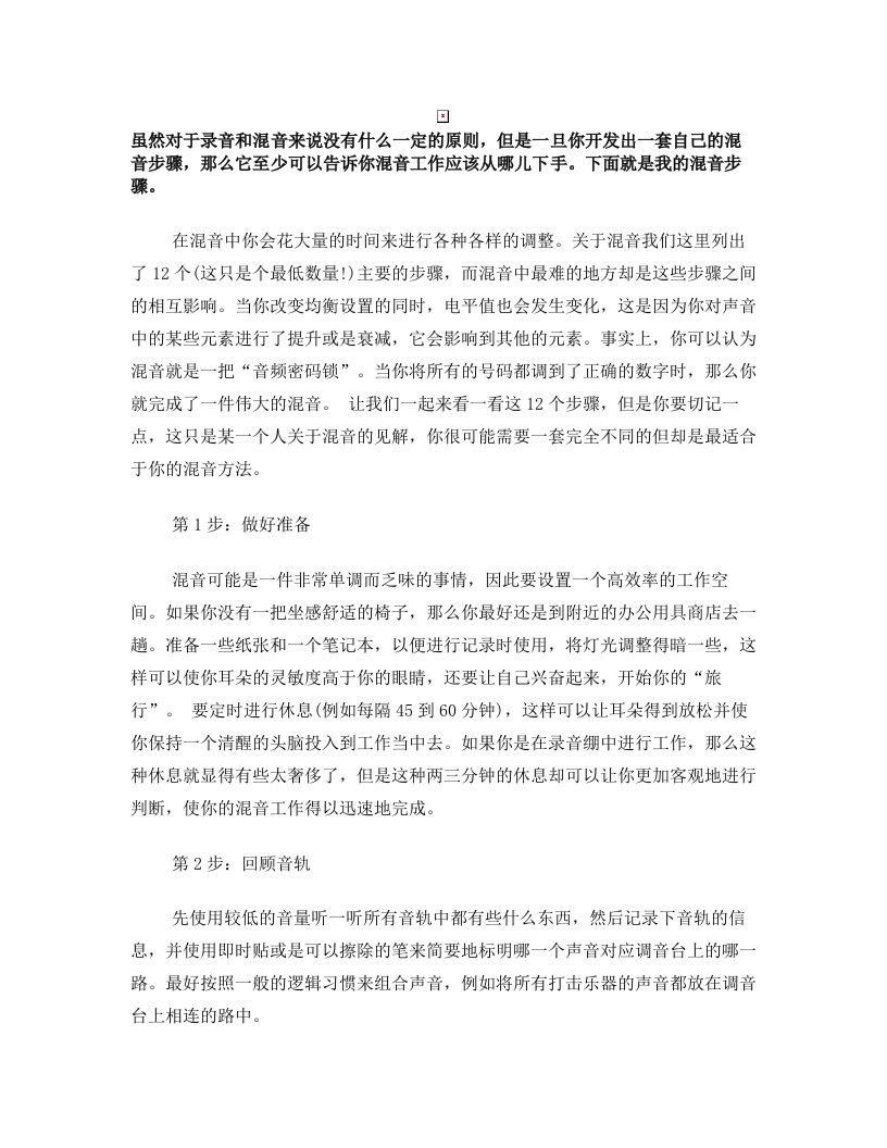 虽然对于录音和混音来说没有什么一定的原则