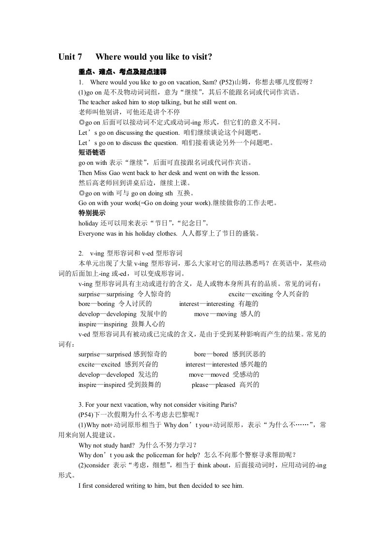 九年级英语新目标上unit7重点、难点、考点及疑点注释辅导