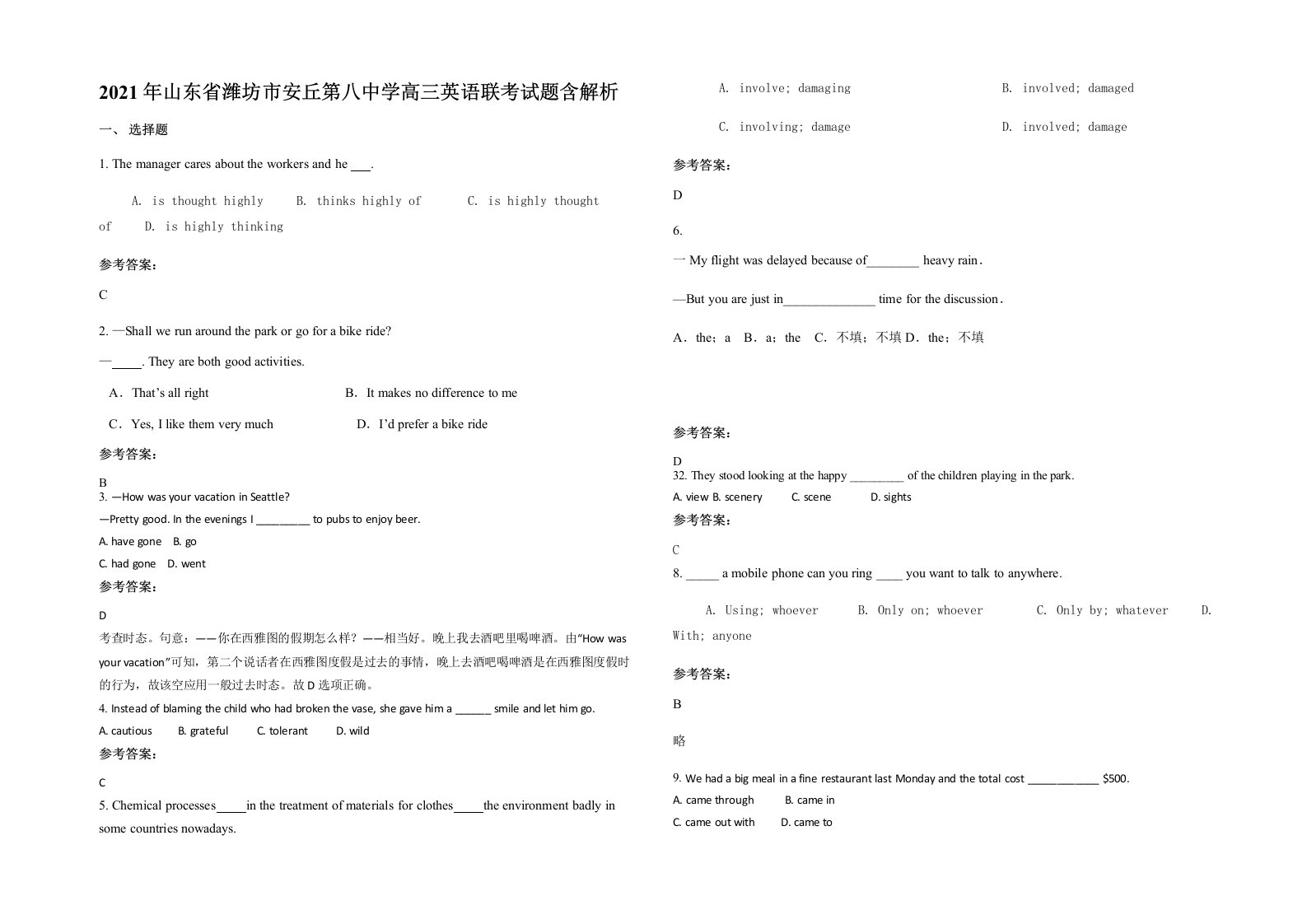 2021年山东省潍坊市安丘第八中学高三英语联考试题含解析