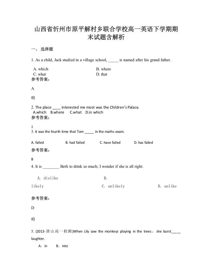 山西省忻州市原平解村乡联合学校高一英语下学期期末试题含解析