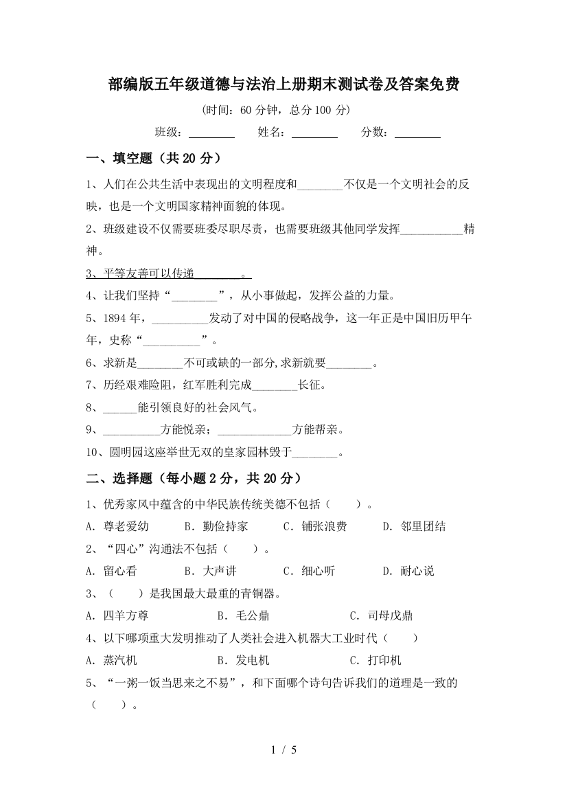 部编版五年级道德与法治上册期末测试卷及答案免费