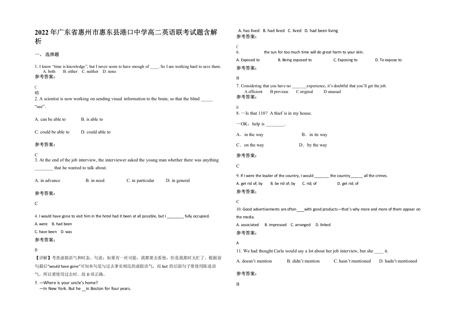 2022年广东省惠州市惠东县港口中学高二英语联考试题含解析